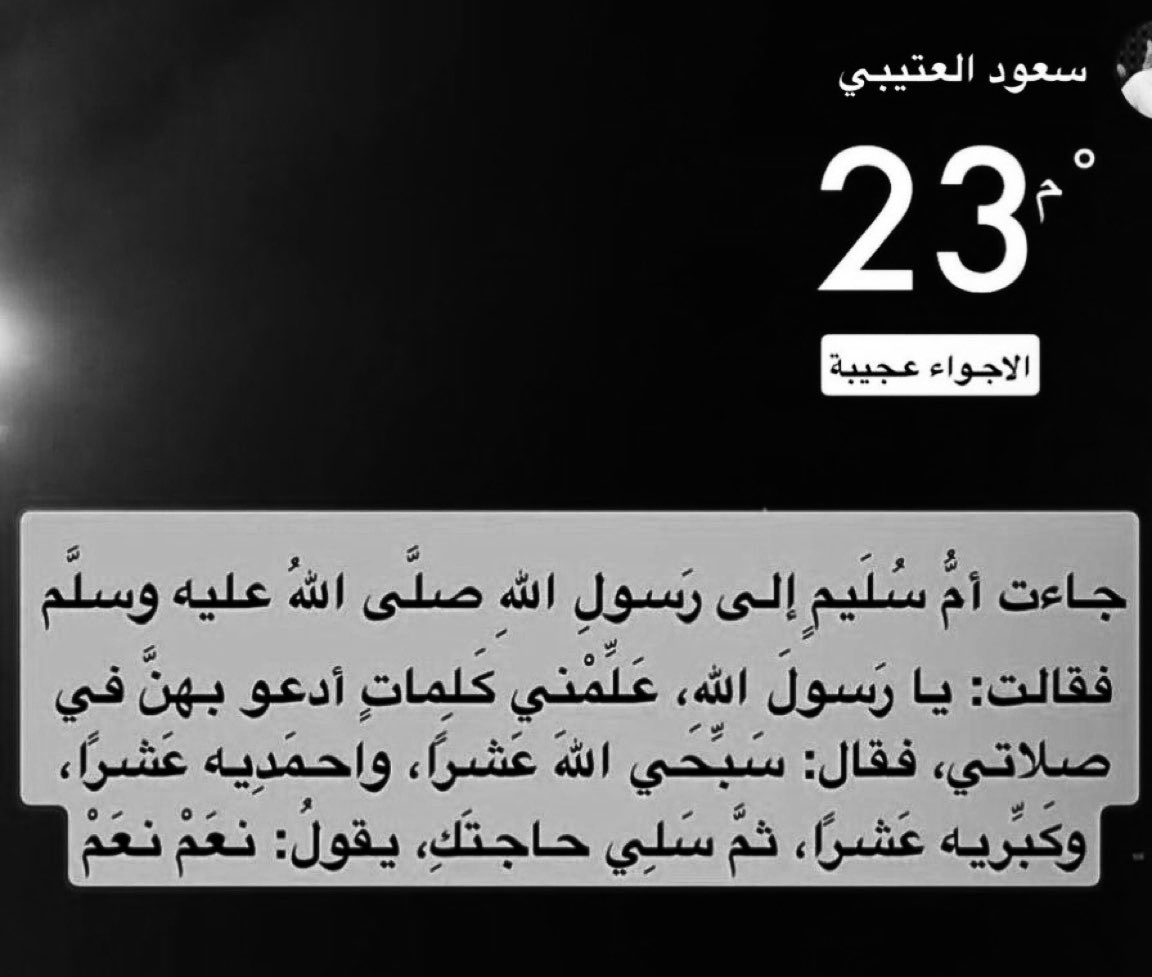 _tempmem's tweet photo. وتركم يا أحباب،
ولا تنسون وصيّة رسول الله صلى الله عليه وسلم لأمّ سليم:

واحتسبوا بذلك إحياء هذه السنّة.. وأنها أجرًا للمتوفى رحمه الله وغفر له وأسكنه فسيح جناته. https://t.co/A12S4aHbmD