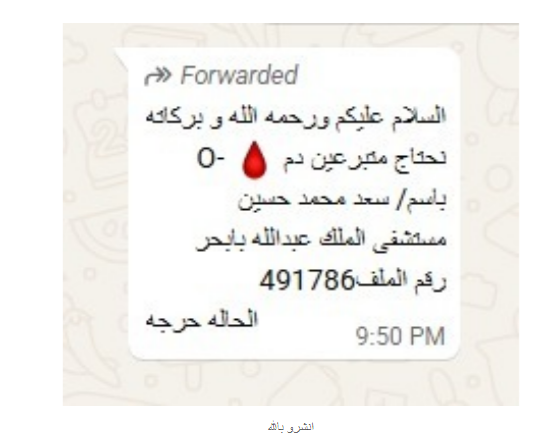 Alharbi595's tweet photo. السلام عليكم و  رحمة الله و بركاتة. اخواني و اخواتي نحتاج تبرع فصيلة دم -O   (  او  ناقص) لولدنا تعرض لحادث شنيع و الان منوم في مستشفى الملك عبداللة ابحر جدة. الحاله جدا حرجة ونحتاج وقفة عيال و بنات طويق. جزاكم الله خير  و حفظكم من كل شر. https://t.co/dWaCedpeiN