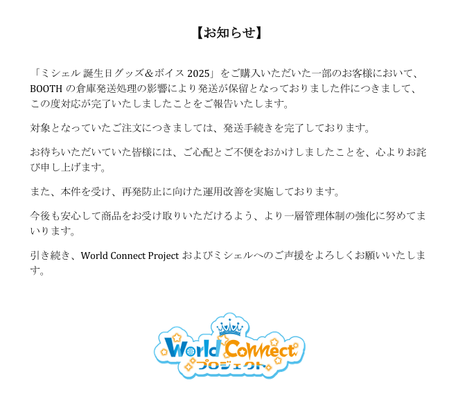 Cafe_Cavil's tweet photo. 【お知らせ】
「ミシェル 誕生日グッズ＆ボイス2025」の発送保留につきまして、対応が完了いたしました。

詳細は添付画像をご確認いただけますと幸いです。 https://t.co/5F8QPwxxCo