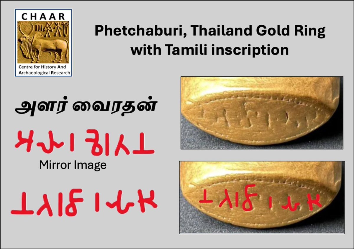 volfo4Thamil's tweet photo. "சிகை கொற்றனை" அடுத்து "அளர் வைரதன்" 
===

இரண்டு நாட்களுக்குமுன் தாய்லாந்து நாட்டில் நடைபெற்ற அகழாய்வில் கிடைத்த மோதிரத்தில் உள்ள எழுத்துக்கள் தமிழி எழுத்துக்கள்தான் என்று உறுதிசெய்யப்பட்டுள்ளது
---

" அளர் வைரதன் "

என்பதுதான் சரியான வாசிப்புமுறையாக இருக்கிறது.

ஏற்கனவே கரூரில் கிடைத்த மோதிரம் ஒன்றில் தமிழி எழுத்துப் பொறிப்பில் இருந்த பெயர் - #பேரஅவதன்.

இதே தாய்லாந்தில் கிடைத்த உரைகல் ஒன்றில் இருந்த தமிழி எழுத்துப்பொறிப்பில் இருந்த பெயர் - 
#பெரும்பதன்கல்.

இந்த வரிசையில் இப்போது கிடைத்த மோதிரத்தில் உள்ள தமிழிப்பெயர் - 
#அளர்வைரதன்.

தொடர்ந்து மீண்டெழும் 
தமிழ் வரலாற்று பழமை.

#இந்தோனேசியா
#அளர்வைரதன்
#தமிழி
#தமிழர்வரலாறு