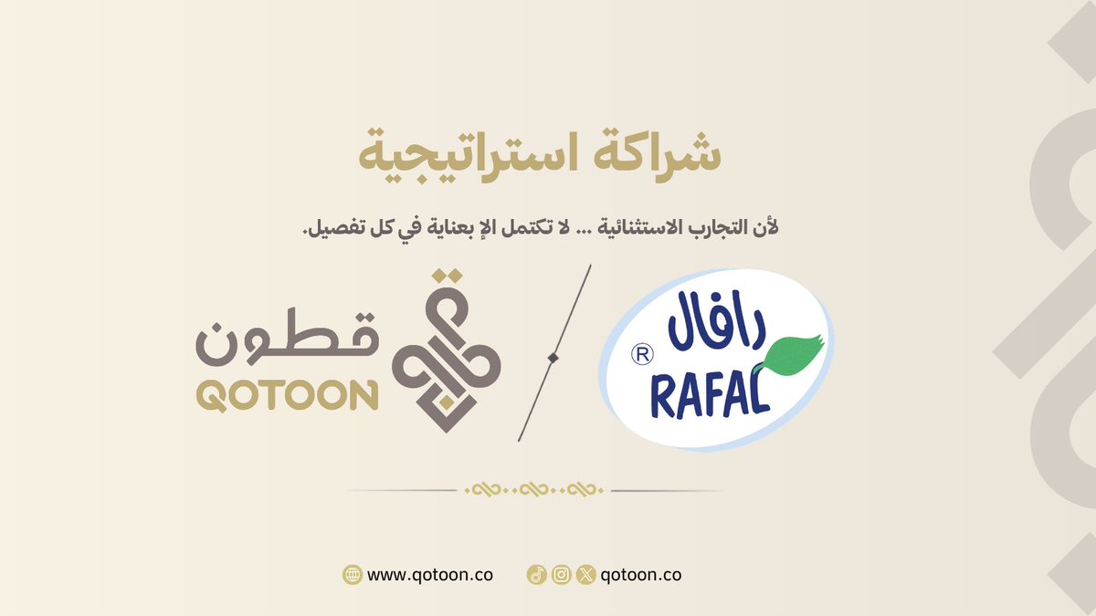 Qotoonco's tweet photo. لأن التجارب الاستثنائية … لا تكتمل إلا بعناية في كل التفاصيل.🤍✨

يسعدنا في قطون الإعلان عن شراكتنا 🫱🏻‍🫲🏼 مع رافال، المتخصصة في المنتجات الورقية ومستلزمات العناية والنظافة التي ترتقي بجاهزية الوحدات السكنية وتُعلي من معايير الضيافة.✨

فالضيافة ليست لحظة استقبال فحسب، بل منظومة متكاملة تبدأ قبل وصول الضيف، وتستمر في كل ما ينعكس على تجربته طوال فترة إقامته.🏠

وإنطلاقاً من الرؤية المشتركة، جاءت هذه الشراكة لتجمع بين تجارب الإقامة الراقية التي تقدمها قطون  ومنتجات رافال التي تجعل كل وحدة جاهزة بمستوى يليق بضيوفها.📲✨ 

و إيمانًا بأن التجربة الاستثنائية تتحقق عندما تكتمل عناصرها، ويصبح الاهتمام حاضرًا في كل مرحلة من مراحلها.

#قطون #رافال #إقامة_راقية #تفاصيل_تصنع_الفارق  #أقطن_برفاهية