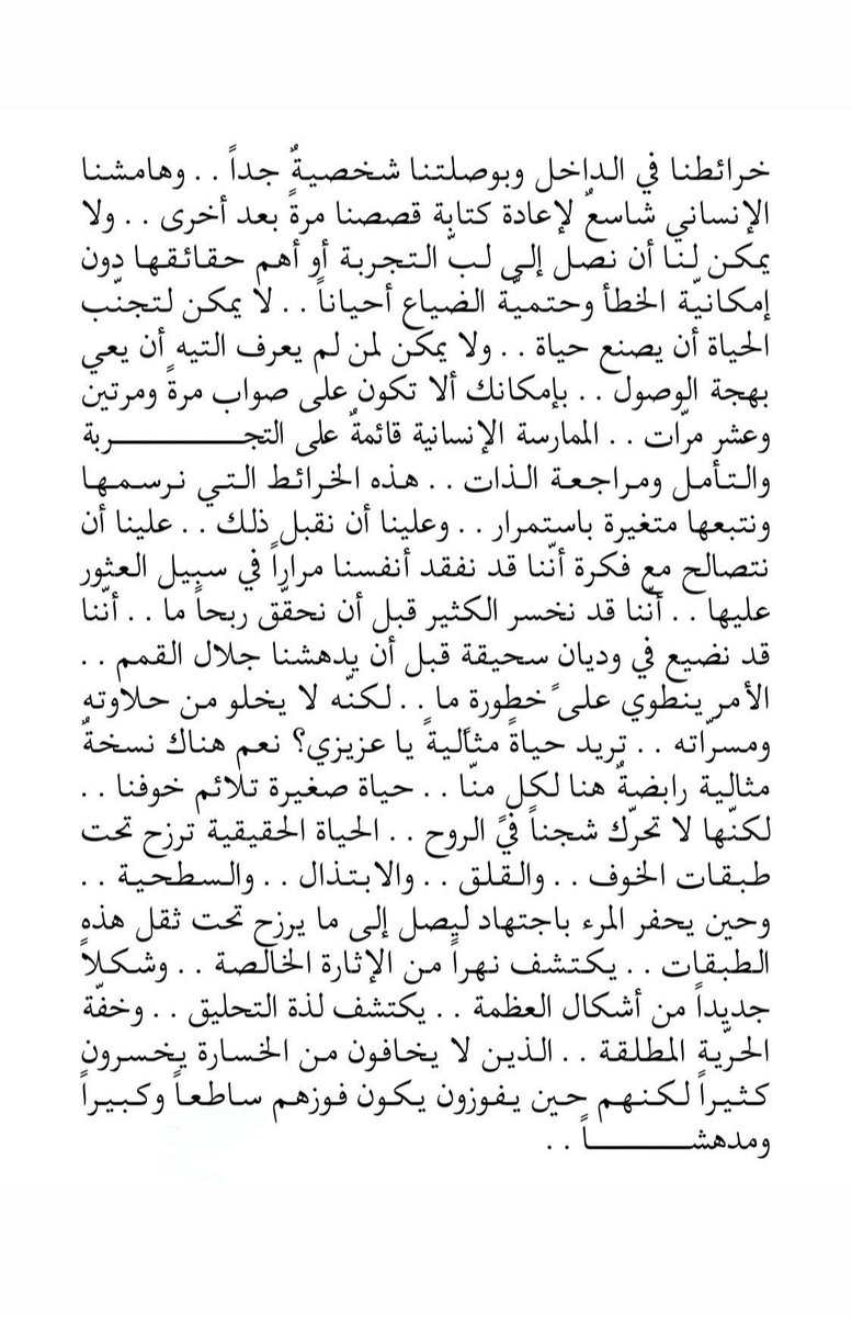 dona_abdullah_'s tweet photo. "قد نضيع في وديان سحيقة قبل أن يدهشنا جلال القمم" https://t.co/OXIBuKc9Ci