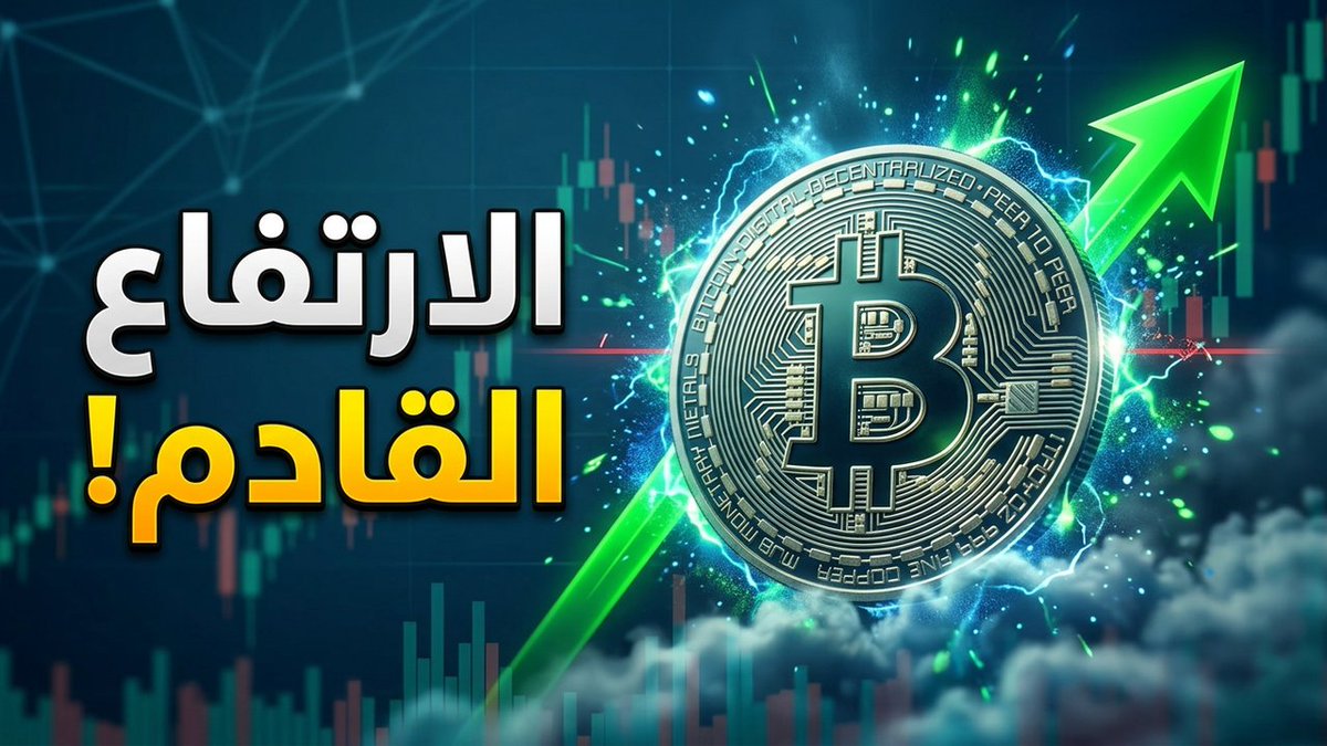 CriptoArab's tweet photo. التحليل اليومي ل #البتكوين
للتداول والإستثمار على #BTC و #العملات_الرقمية #CRYPTO و الأسهم و الفوركس من دون أي عمولات أو رسوم اقتراض، وبالأسعار الفورية في الوقت الفعلي من البورصات العالمية: #Quantfury رابط الفيديوا:
https://t.co/5NNuDod3Gc
#Bitcoin #btc #crypto #SP500 https://t.co/pEnQdayXFi