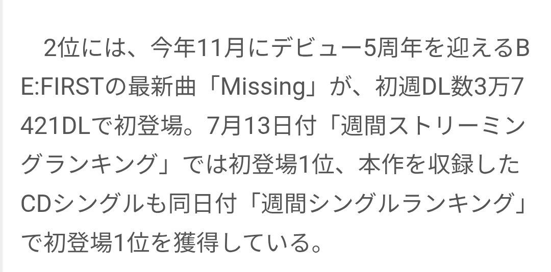Aozora_BF02's tweet photo. オリコン週間デジタルシングル（単曲）ランキング
🥈 BE:FIRST / Missing

まずは2位おめでとうございます🎉🎉✨
37,421DLは自己歴代3位の素晴らしい結果
2位となってしまったことは悔しいけれどここからもっともっと羽ばたく曲だと思うので……！

#BF_Missing #BEFIRST
 https://t.co/iTSuTdsHM4 https://t.co/uDVBNvPqL5