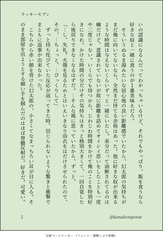 kanakonposse's tweet photo. お題「ラッキーセブン」より、
なんてことのない日常で急に恋心を自覚する📚と、チャンスを逃さない🎲のお話。
一つ前の帝幻ワンドロツイートの続きとして読んでいただけたらと思います🙏
（1/2）

🎲くんお誕生日に間に合わせたかったけど間に合わなかったー！
おめでとう🎉🎊🎂
#帝幻ワンドロ https://t.co/XDtLO9Zpsz