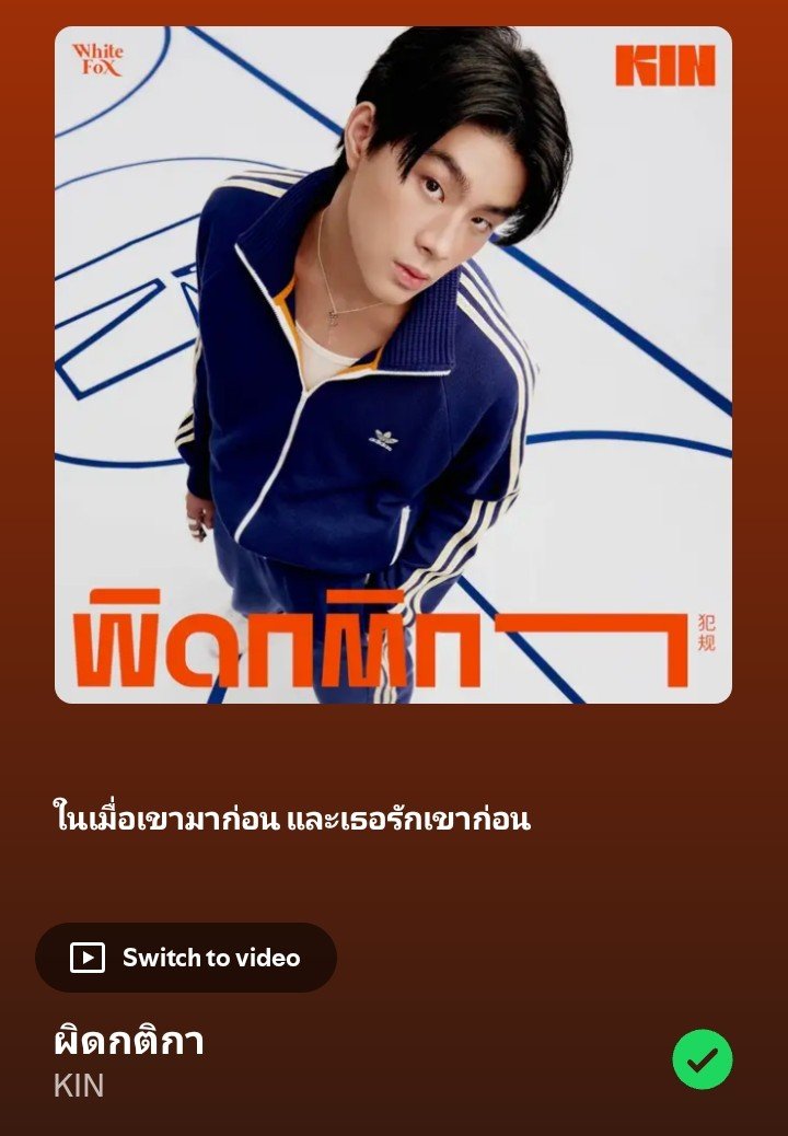 drxerrarchr's tweet photo. 🏎️ : you want to hear ผิดกติกา? ( Breaking The Rules ) okay, okay! sure. this is P'Kin's song 

BARCODE FINALLY CALLED KIN "P'Kin" 😭😭😭😭😭

#BarcodeKin , #BarcodeTin #KinThanachai https://t.co/9fp0YC7yfS