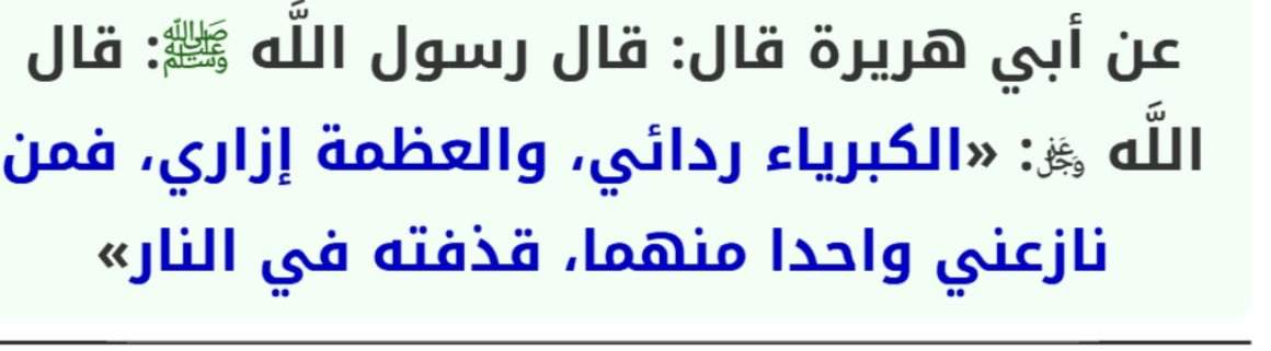 Abo7norah's tweet photo. إلى المتكبرون https://t.co/h9V5jJ74kn