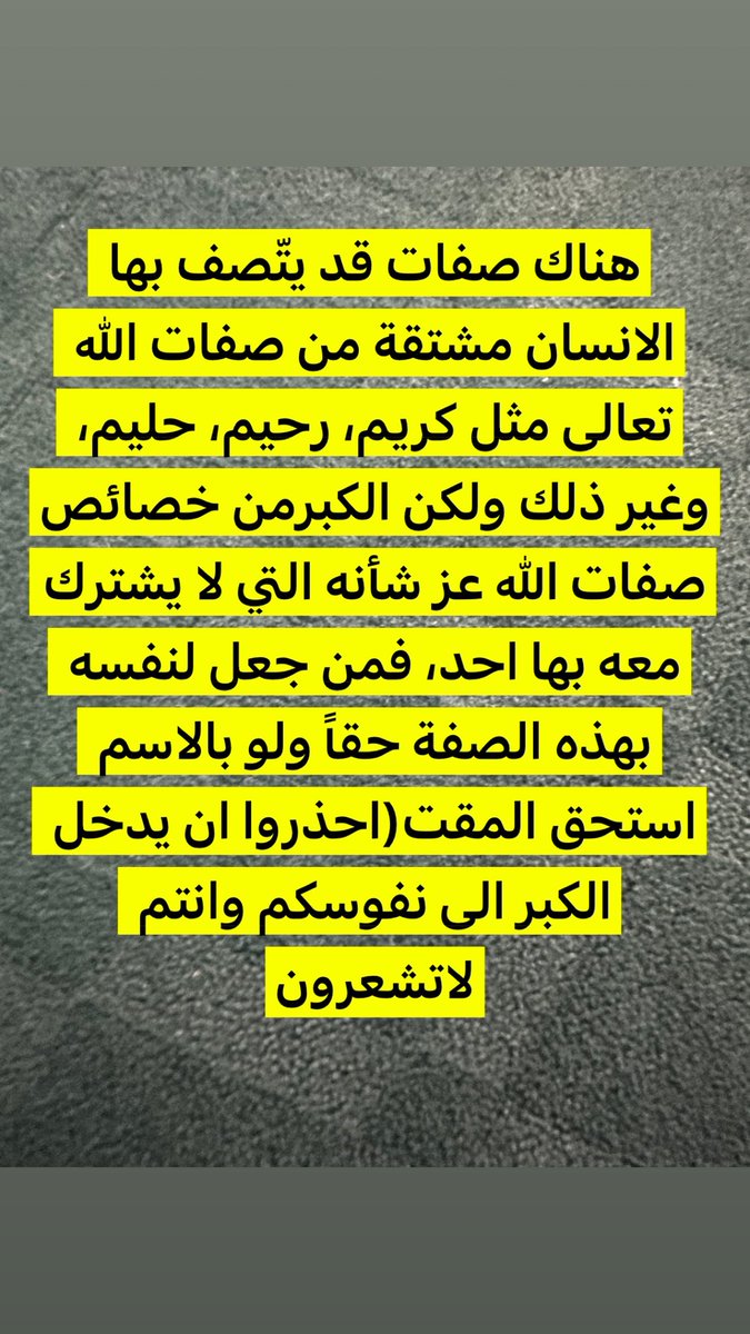 Abo7norah's tweet photo. إلى المتكبرون https://t.co/h9V5jJ74kn