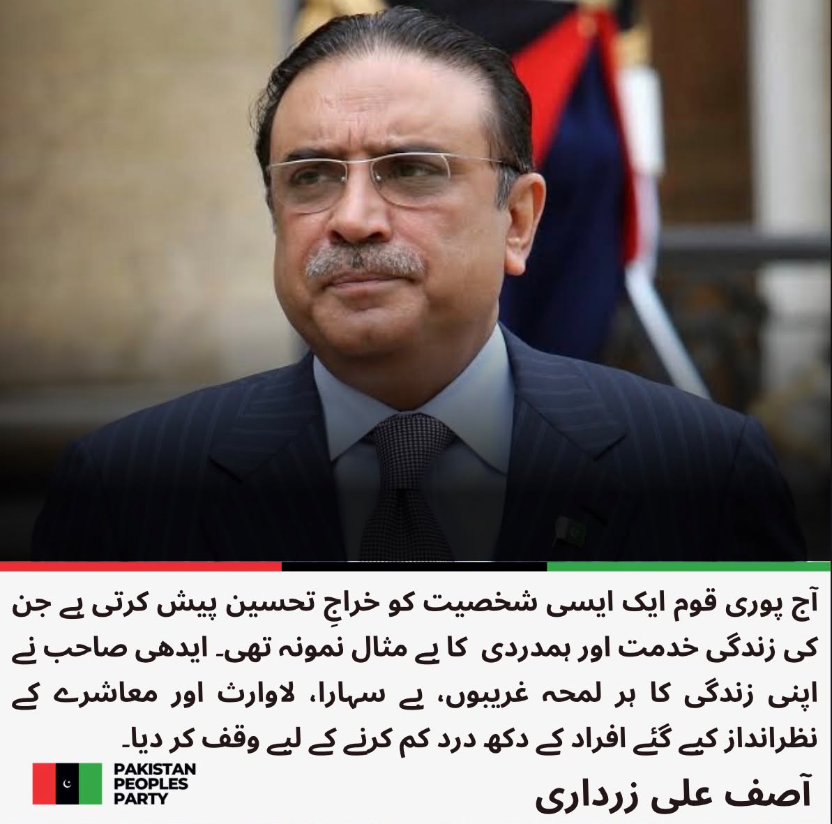banbhan_raza's tweet photo. صدرمملکت آصف علی زرداری کا عبدالستار ایدھی کی دسویں برسی پر پیغام
@AAliZardari
مزید پڑھیں: https://t.co/RRJh7N85v6 https://t.co/1wkk3jY0cA