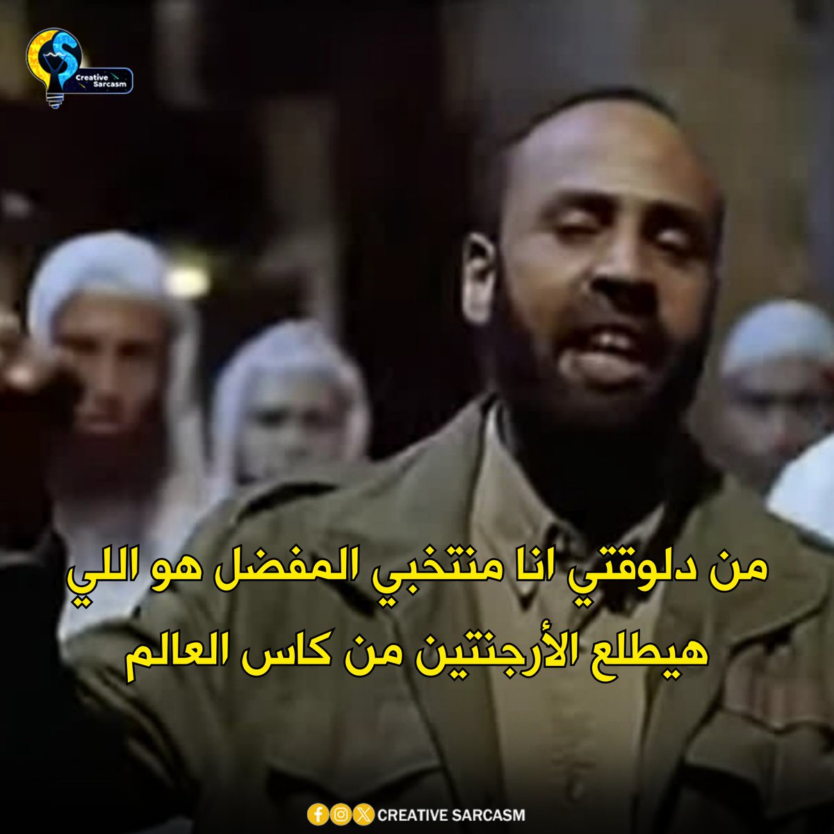 Cs_Sarcasm's tweet photo. أنا مع أي حد علي ميسي https://t.co/9Dj0jlbY9J