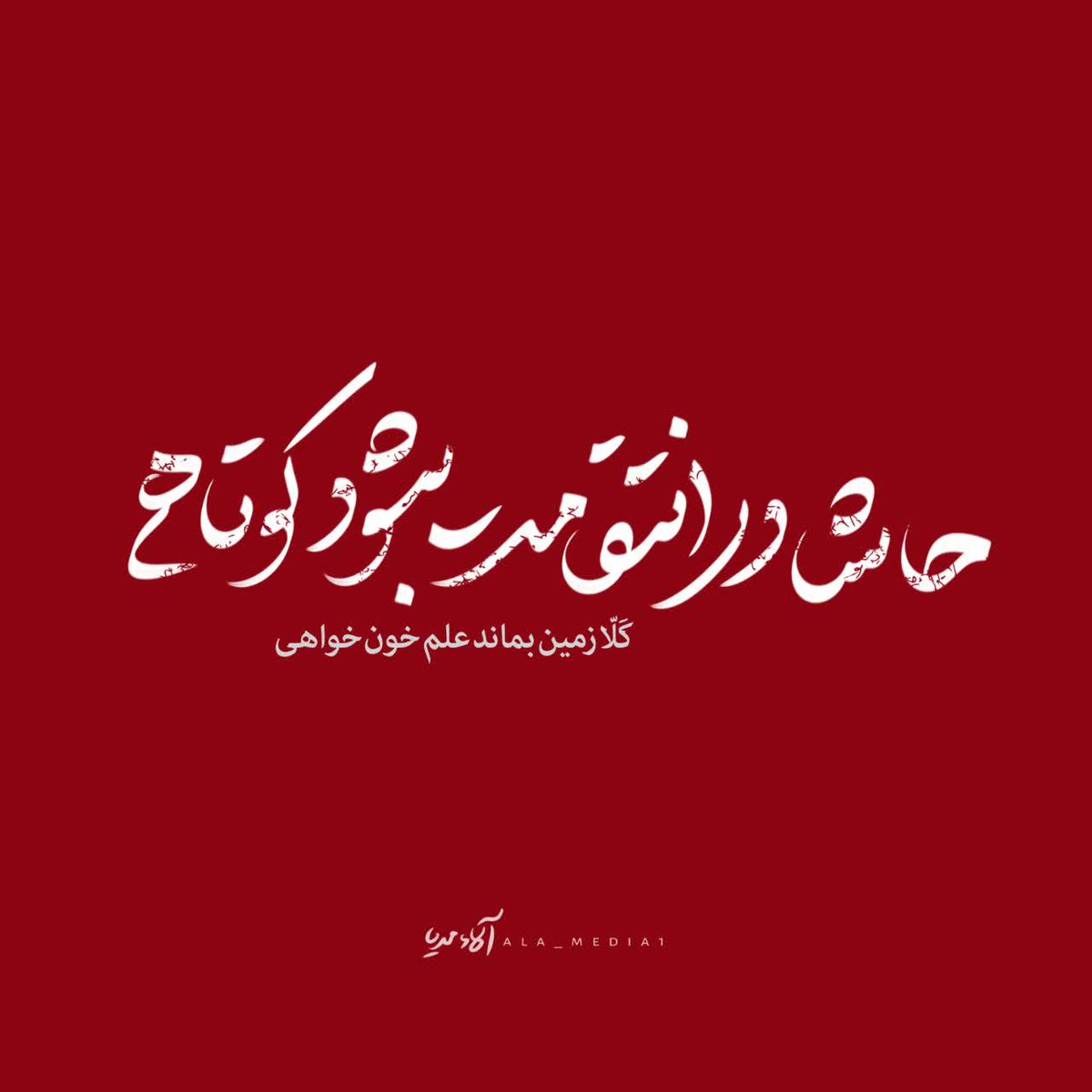 negenihrlo's tweet photo. حاشا در انتقامت بشود کوتاهی...
#پدر_شهید_ایران https://t.co/kxELzDQbjF