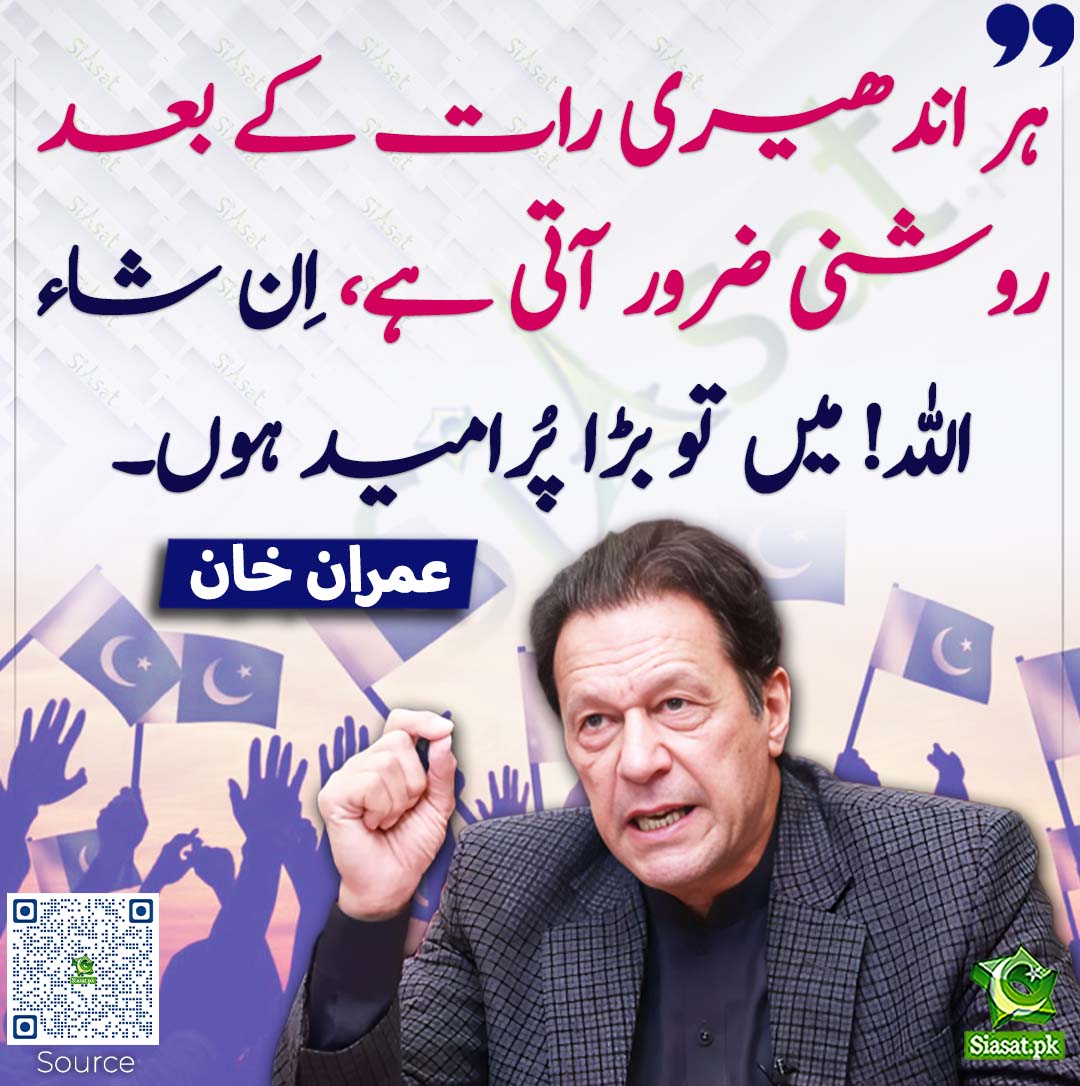 siasatpk tweet picture