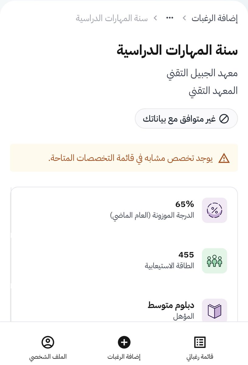 NJ515n's tweet photo. ياخي الي متى التعليق ذا حرفيا الشروط كل عندي صحيح واخر شي يجيني غير متوافق  او يقول لديك تخصص مشابه طيب انا مابي ألسنه التأسيسية @RCJY_Jubail @uap_moe https://t.co/N5TwSloQDH