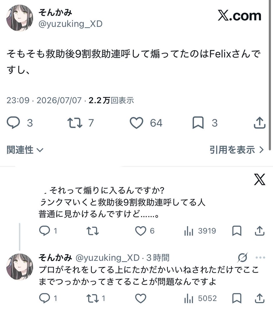 Yo_U_neco's tweet photo. 結論、Felixさんもそんかみさんどちらも頑固で繊細

この界隈において、いいねが煽りとして流通してる以上やらかした試合でいいねされたら煽りと受け取られても仕方ないです

Felixさんのいいね煽りしたよね？っていう言葉に対して「たかだかいいねだけで...」と返答するのは煽りを認めて https://t.co/nDQzEj83D8