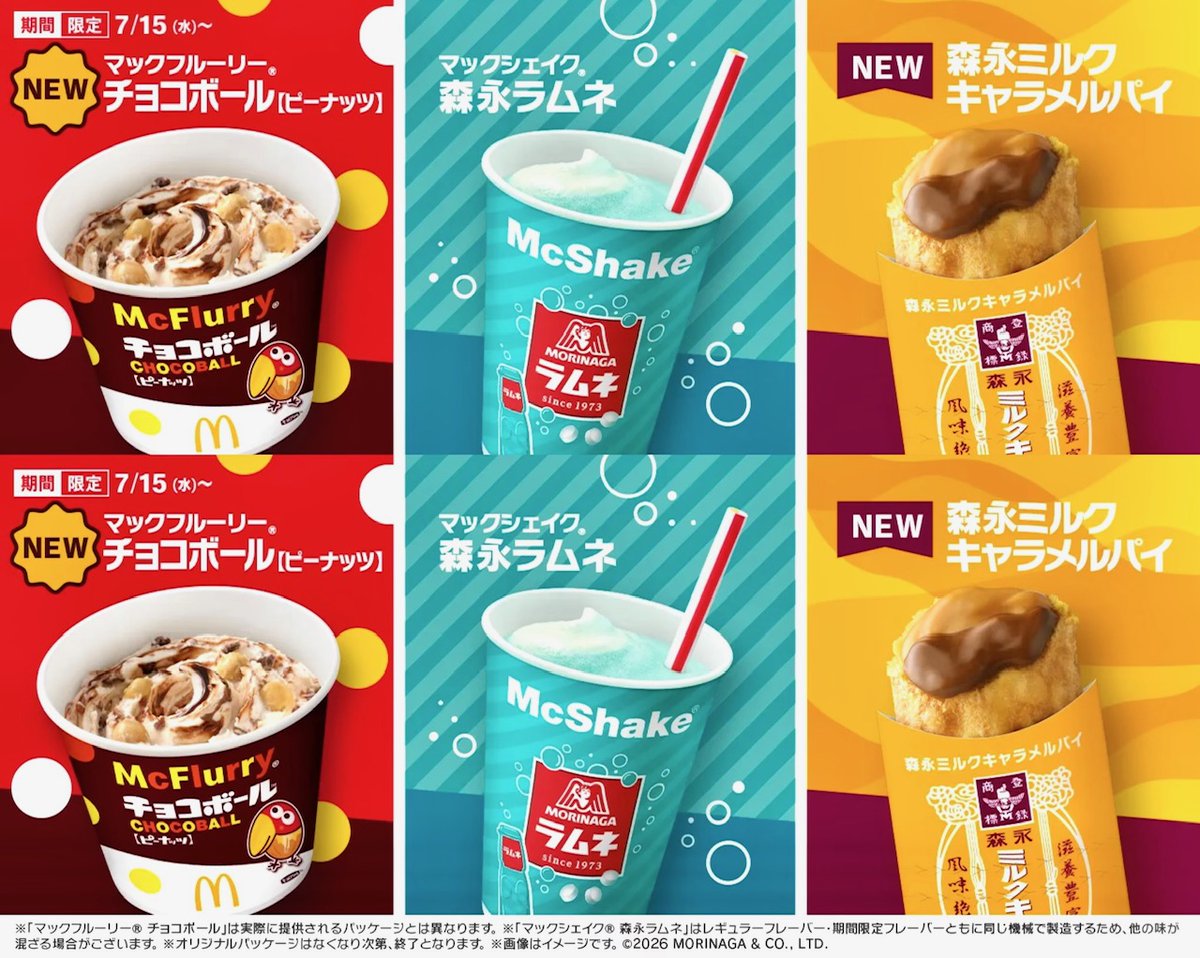 rekishichosadan's tweet photo. 2026年7月15日（水）より、マクドナルドが「マックの森永スイーツ」を期間限定で新発売します。
https://t.co/On6IDv2slf
・マックフルーリー チョコボール（370円～）
・マックシェイク 森永ラムネ
（S : 190円～）/（M : 270円～）
・森永ミルクキャラメルパイ（200円～） https://t.co/pmmYNfa5Mf