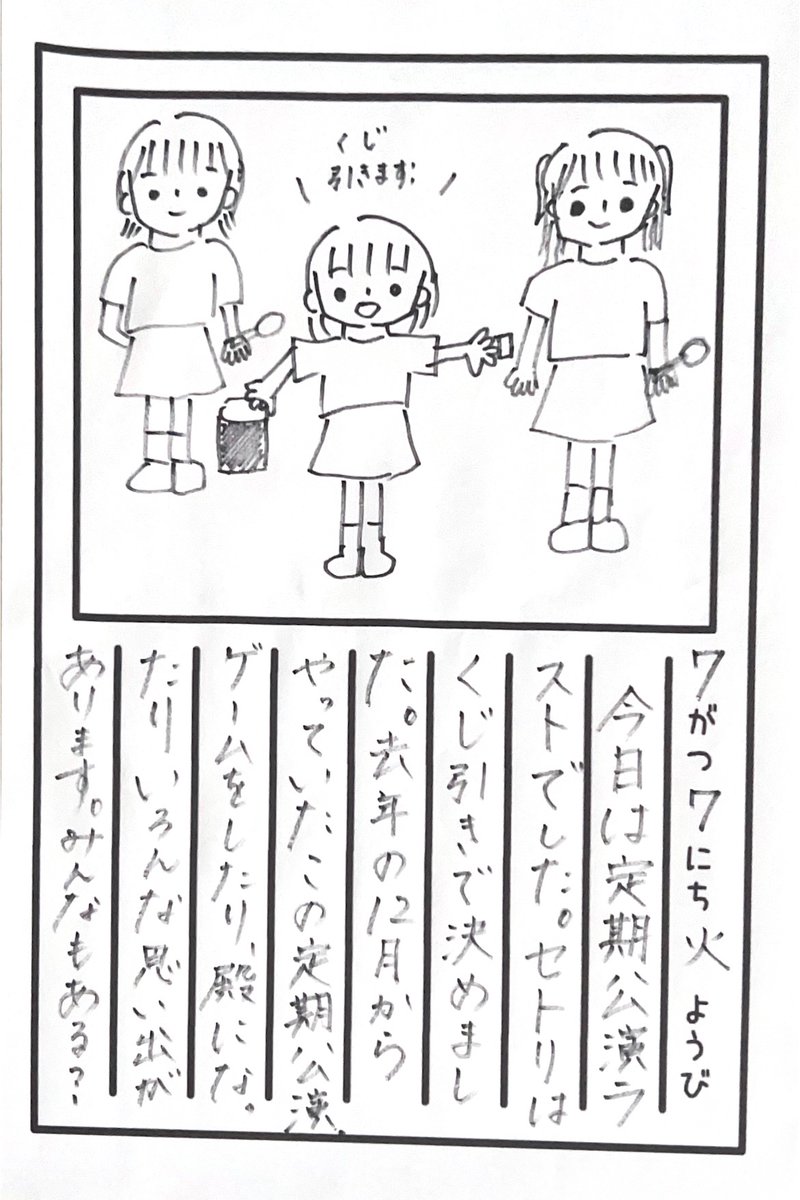 くじ引きセトリ決め』 2026.7.7(火) #かんちゃんの絵日記 #絵日記