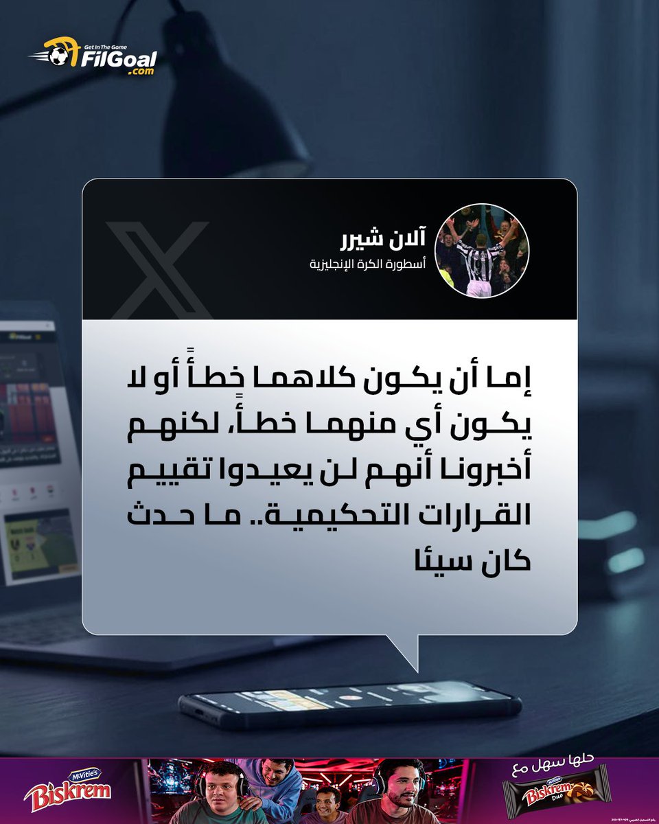 FilGoal's tweet photo. آلان شيرر عن إلغاء هدف مصر وعدم احتساب ضربة جزاء لصلاح 📱🏴󠁧󠁢󠁥󠁮󠁧󠁿 https://t.co/ftfSJQuMiU