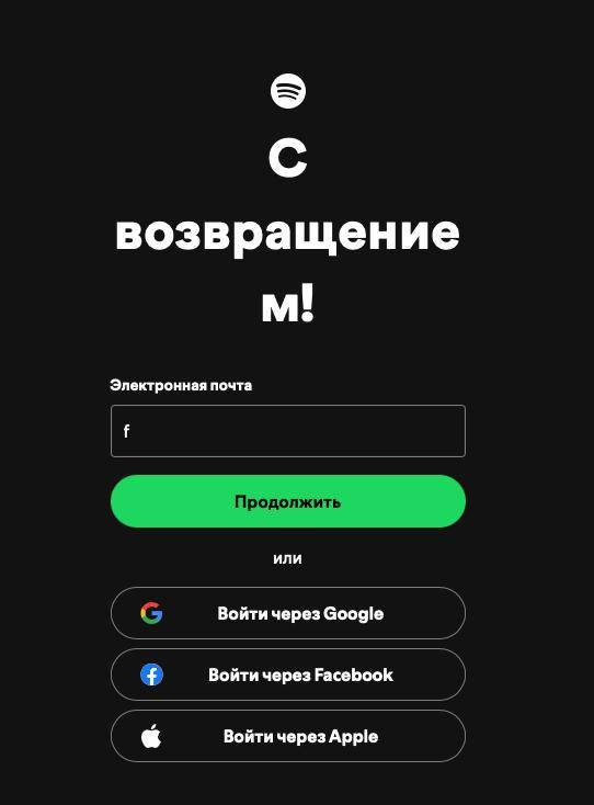ux_from_hell's tweet photo. Мы, конечно, часто стебём маленькие инди компании, и разумеется, за дело. Но иногда они показывают настоящее мастерство 

Например, инженерам Спотифай удалось сделать так, что эта форма выглядит абсолютно одинаково на экране любого размера. На любой ОС. https://t.co/bSmtpx0JYD