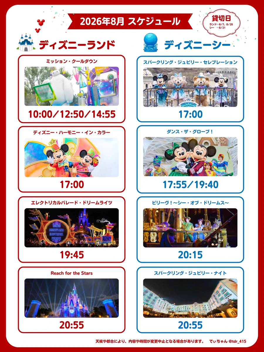 Highlights by でぃちゃん/TDR最新情報 ディズニー情報 (@tdr_415) / X