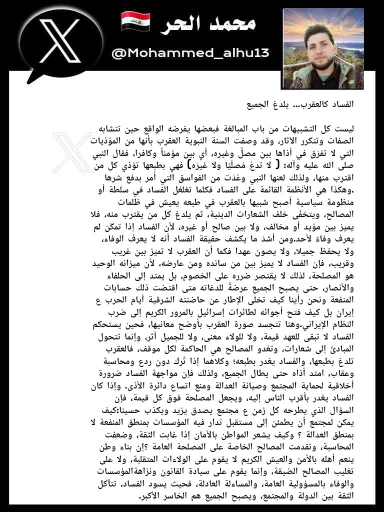 Mohammed_alhu13's tweet photo. الفساد كالعقرب... يلدغ الجميع https://t.co/IrA5t73bnT