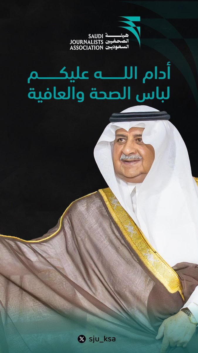 Sju_tabuk's tweet photo. يتقدم منسوبو فرع هيئة الصحفيين السعوديين بمنطقة تبوك بخالص التهاني وصادق الدعوات بمناسبة عودة صاحب السمو الملكي الأمير فهد بن سلطان بن عبدالعزيز، أمير منطقة تبوك، إلى المنطقة سالمًا معافى، سائلين الله تعالى أن يديم على سموه الكريم وافر الصحة وتمام العافية. https://t.co/OJMSbDkyHD