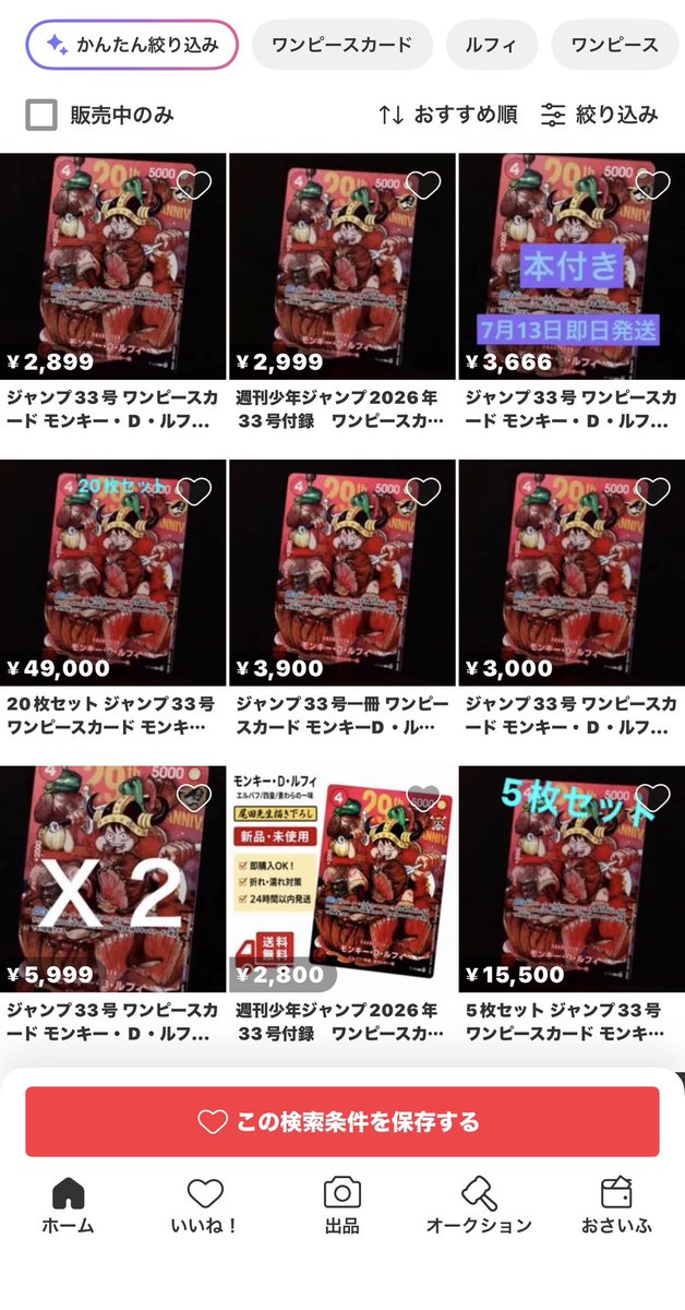 j_kichi2023's tweet photo. おはよーございます👋

既にメルカリに出品されてる

13日発売のジャンプ33号

メルカリヤバイ https://t.co/MULiBGh4gc