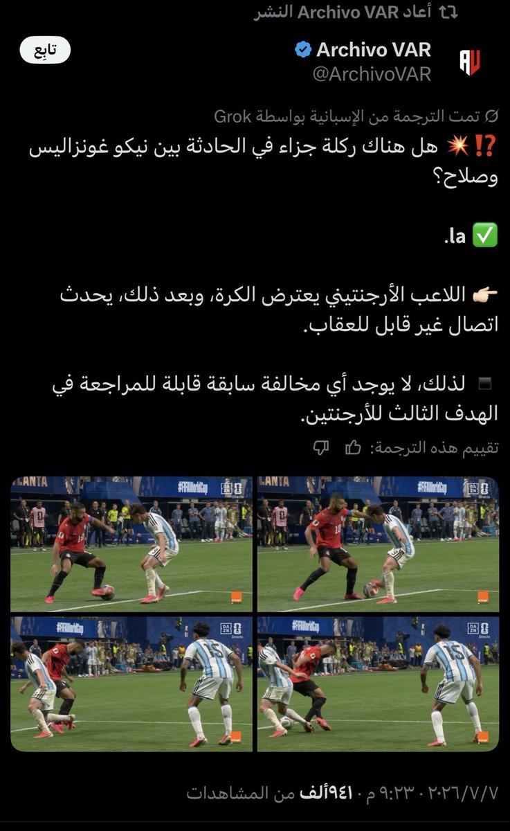 Shaalan90's tweet photo. بعد خروج المنتهي و اللي كانوا يقولون البطوله هي اللي خسرته
اليوم يتباكون على فوز ميسي و يدعون المظلوميه
هذا رد ارشف الفار على اللقطات اللي يتكلمون عنها
هاردلك لمصر و شعبها قدموا بطولة كبيرة https://t.co/7D0mEEpdeb