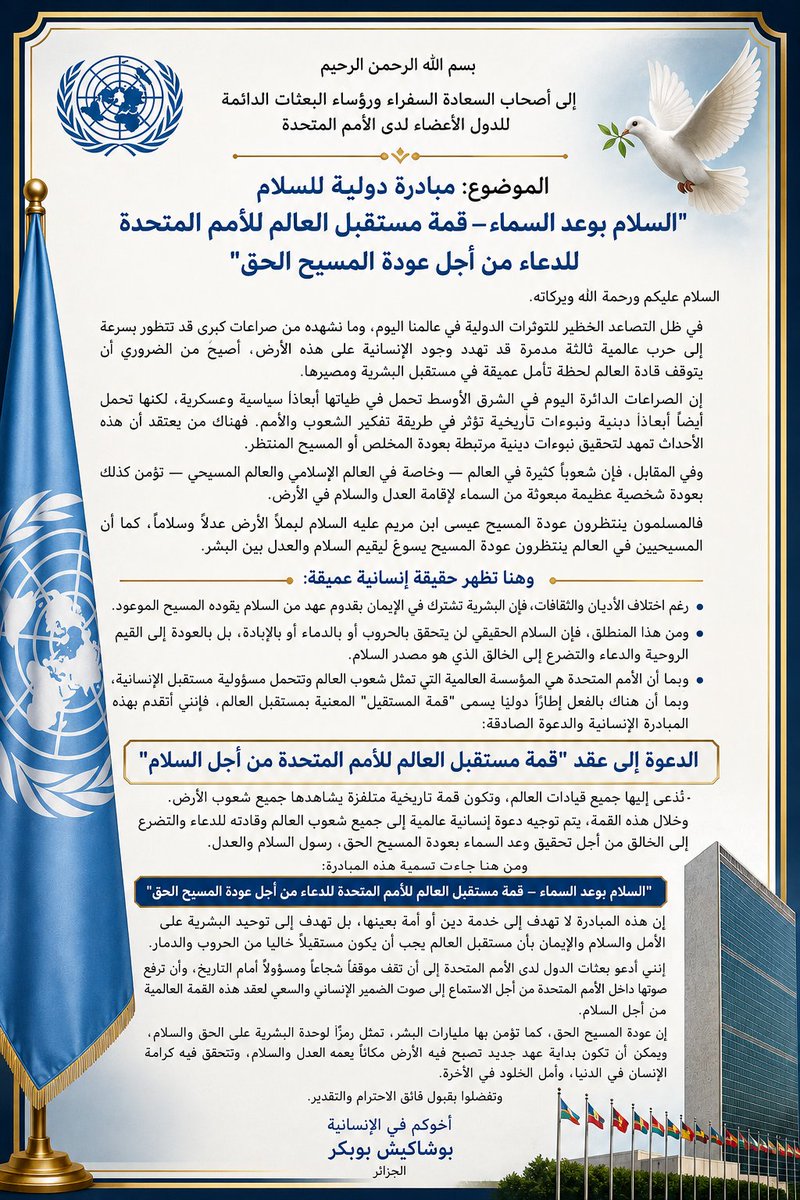 Hope4HumanitNow's tweet photo. @ksamissionun @AzALWASIL أتشرف بأن أضع بين أيديكم مبادرتي "السلام بوعد السماء"، التي تعتمد على المشترك من الدين بين الشعوب، وتمثل – بحسب اعتقادي – صوت الخالق لكل شعوب العالم تحت مظلة الأمم المتحدة، ليوحدهم على الحق والسلام ويجعل الأرض جنة تملؤها المروج والانهار وبعد الموت ينال البشر جنات الخلود. https://t.co/RYYCAEJOOg