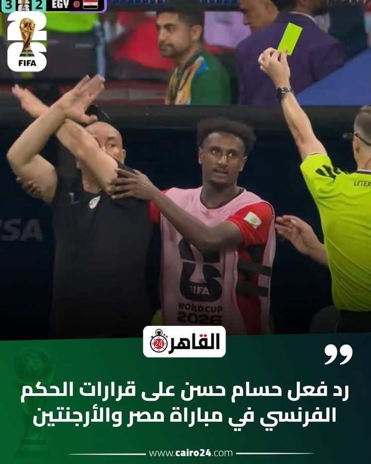 fou_ad999's tweet photo. لن أتابع مباريات كأس العالم بعد خروج منتخب مصر
تعرضنا لظلم تحكيمي
#كاس_العالم_٢٠٢٦ https://t.co/O7jeCnK2qK