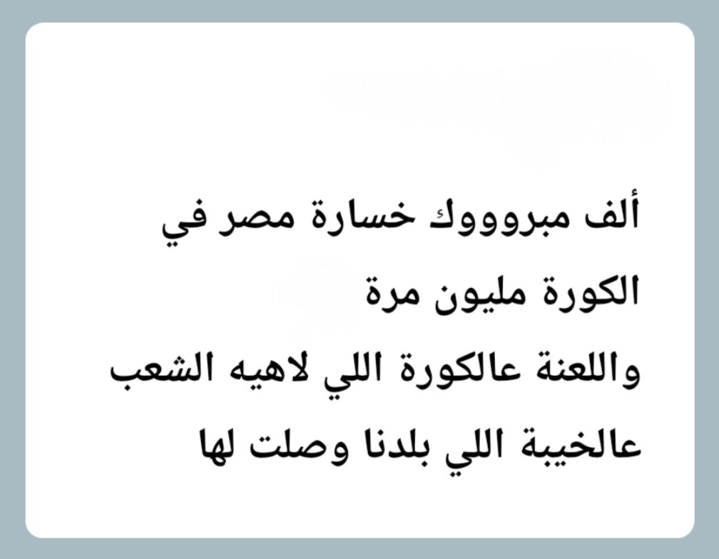 n3mat's tweet photo. #مصر_الأرجنتين 
#كاس_العالم_٢٠٢٦ https://t.co/TRUgVIMwus
