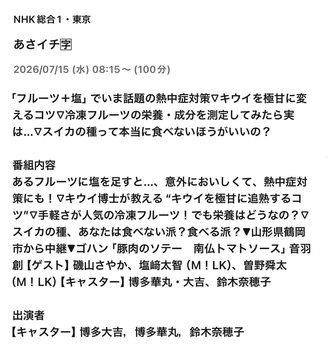 kokokototo__'s tweet photo. 7/15(水) NHK 8:15~

     #あさイチ にそのざきが出演❤️🩵

うれしい！たくさん色んなお話聞けそう♪
 #MILK #塩﨑太智 #曽野舜太 
https://t.co/UXrHGVNAX7 https://t.co/PwwLD9VhKX