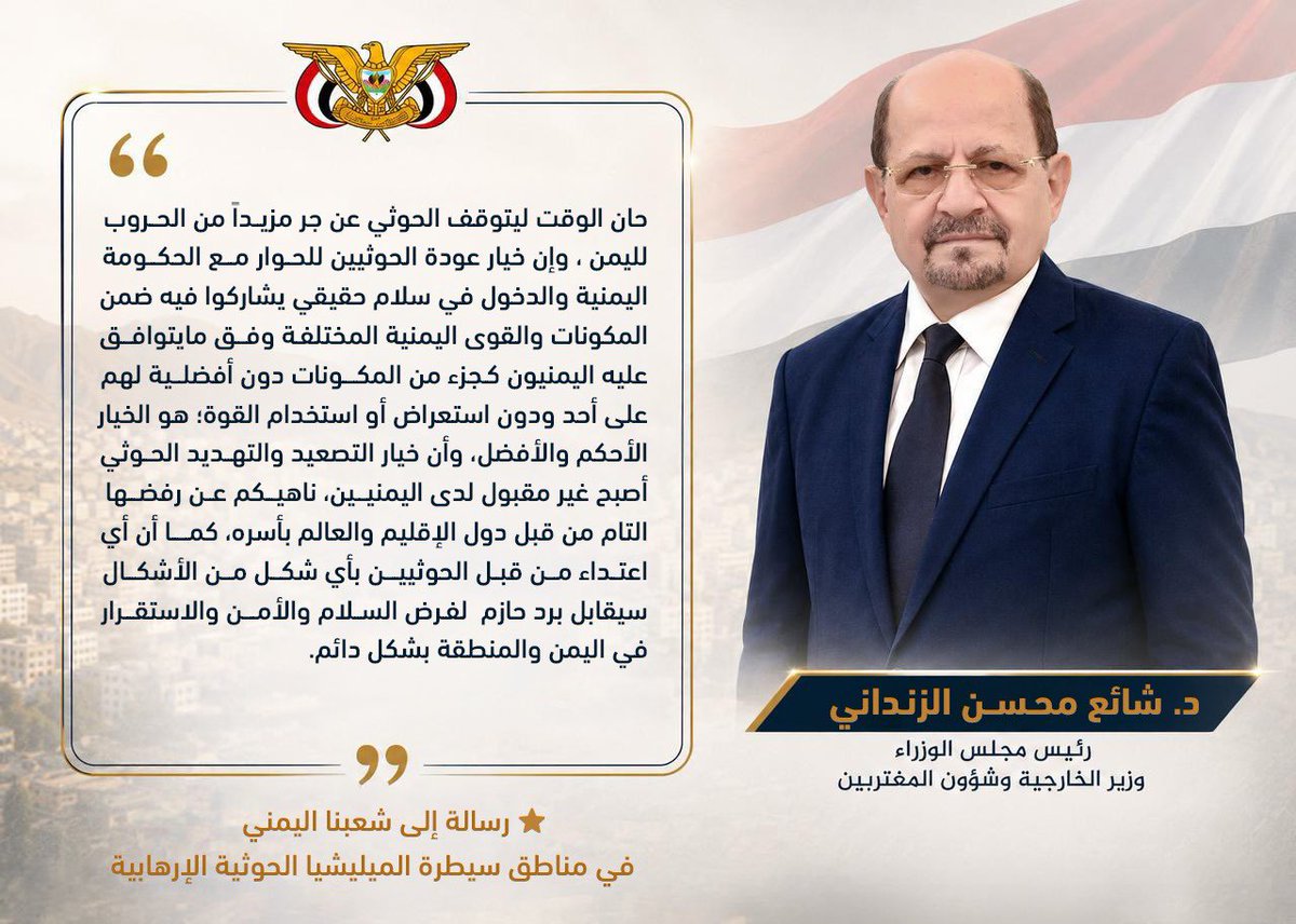 HasanGhaleb2's tweet photo. رسالة الزنداني لليمنيين .. الحقائق الواضحة 

✍🏼 حسن غالب 

رسالة دولة الدكتور شائع الزنداني رئيس مجلس الوزراء وزير الخارجية وشؤون المغتربين إلى الشعب اليمني جاءت في توقيت بالغ الأهمية، لتضع أمام اليمنيين حقائق لا يمكن تجاهلها بشأن ما آلت إليه البلاد بسبب المشروع الحوثي. 
فالرسالة لا تكتفي بالرد على حملات التضليل، بل تكشف أن جماعة الحوثي الإرهابية كانت ولا تزال العقبة الأكبر أمام أي فرصة حقيقية للسلام، إذ اعتادت إفشال المبادرات السياسية كلما اقترب اليمنيون من إنهاء معاناتهم، لأنها تدرك أن استمرار الحرب هو الضمان الوحيد لبقاء مشروعها القائم على القوة والقمع والهيمنة.

وتؤكد الوقائع التي استعرضتها الرسالة أن الحكومة اليمنية أبدت مرونة كبيرة في دعم جهود السلام، وقدمت تنازلات ومبادرات هدفت إلى تخفيف معاناة المواطنين، سواء فيما يتعلق بتشغيل مطار صنعاء، أو استمرار عمل الخطوط الجوية اليمنية، أو دعم مسارات التفاوض برعاية الأشقاء في المملكة العربية السعودية وسلطنة عُمان والأمم المتحدة، لكن الحوثيين قابلوا كل ذلك بالمراوغة، واختطاف الطائرات، واحتجاز أموال الشركة، ورفض الحلول، ثم ممارسة التضليل الإعلامي لإلقاء مسؤولية أزماتهم على الآخرين، في محاولة مكشوفة لخداع المواطنين والتنصل من مسؤوليتهم المباشرة عن تعميق المأساة.

ولم تكتفِ الميليشيا الحوثية بإجهاض جهود السلام، بل واصلت سياساتها العدائية بحق اليمنيين أنفسهم، من خلال فرض الجبايات والإتاوات، وقمع الحريات، واعتقال المعارضين، ومحاولة كسر القبائل، وتدمير مؤسسات الدولة، والزج بالشباب في معارك لا علاقة لها بمصالح اليمن، كما حولت البلاد إلى منصة لخدمة أجندات خارجية، غير آبهة بما يترتب على ذلك من تدمير للبنية التحتية، واستنزاف للاقتصاد، وإطالة لمعاناة ملايين اليمنيين الذين يدفعون ثمن مغامرات لا تخدم سوى قيادة الجماعة ومشروعها الطائفي.

إن رسالة الزنداني تمثل دعوة صريحة لاستعادة الحقيقة في مواجهة ماكينة التضليل الحوثية، وتؤكد أن مستقبل اليمن لا يمكن أن يُبنى تحت سلطة الميليشيات أو بمنطق السلاح. 
فالسلام الحقيقي يبدأ باستعادة مؤسسات الدولة وإنهاء الانقلاب، ورفض تحويل اليمن إلى رهينة لمشروع إرهابي عابر للحدود.

واليوم بات من الضروري أن يدرك اليمنيون أن الخلاص لن يتحقق إلا بإسقاط أوهام الحوثي، والالتفاف حول الدولة ومؤسساتها الشرعية، حفاظاً على هوية اليمن وأمنه واستقراره ومستقبل أجياله.

https://t.co/7jMDXLKRG6

#الشرعية_تخاطب_الشعب_اليمني