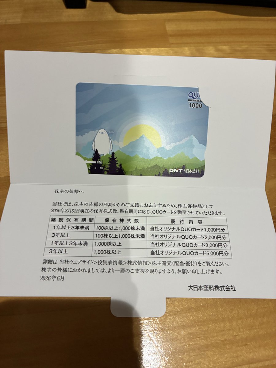 SHIN21882098's tweet photo. 【株主優待が届いた銘柄紹介🗞️】
4611 大日本塗料

QUOカード1000円、絵柄も可愛いです❗️

【業種】
塗料・コーティング🖍️

【特徴・強み・将来性】
工業用・建築用塗料の老舗メーカー。防食塗料や特殊コーティングに強みを持ち、インフラ補修需要が安定的な追い風🌬️

PBR0.56と大幅割安で、配当利回り4%台と高水準。
1年以上保有で1,000円相当の優待あり（長期保有で増額）。

【懸念点】
原材料（石油化学製品）価格の変動で利益が振れやすい。業績予想が要確認で直近の見通しが不透明。
競合の関西ペイント・日本ペイントとの競争において不利な可能性もある。

#投資家さんと繋がりたい 
#株主優待　
#株運用
#大日本塗料