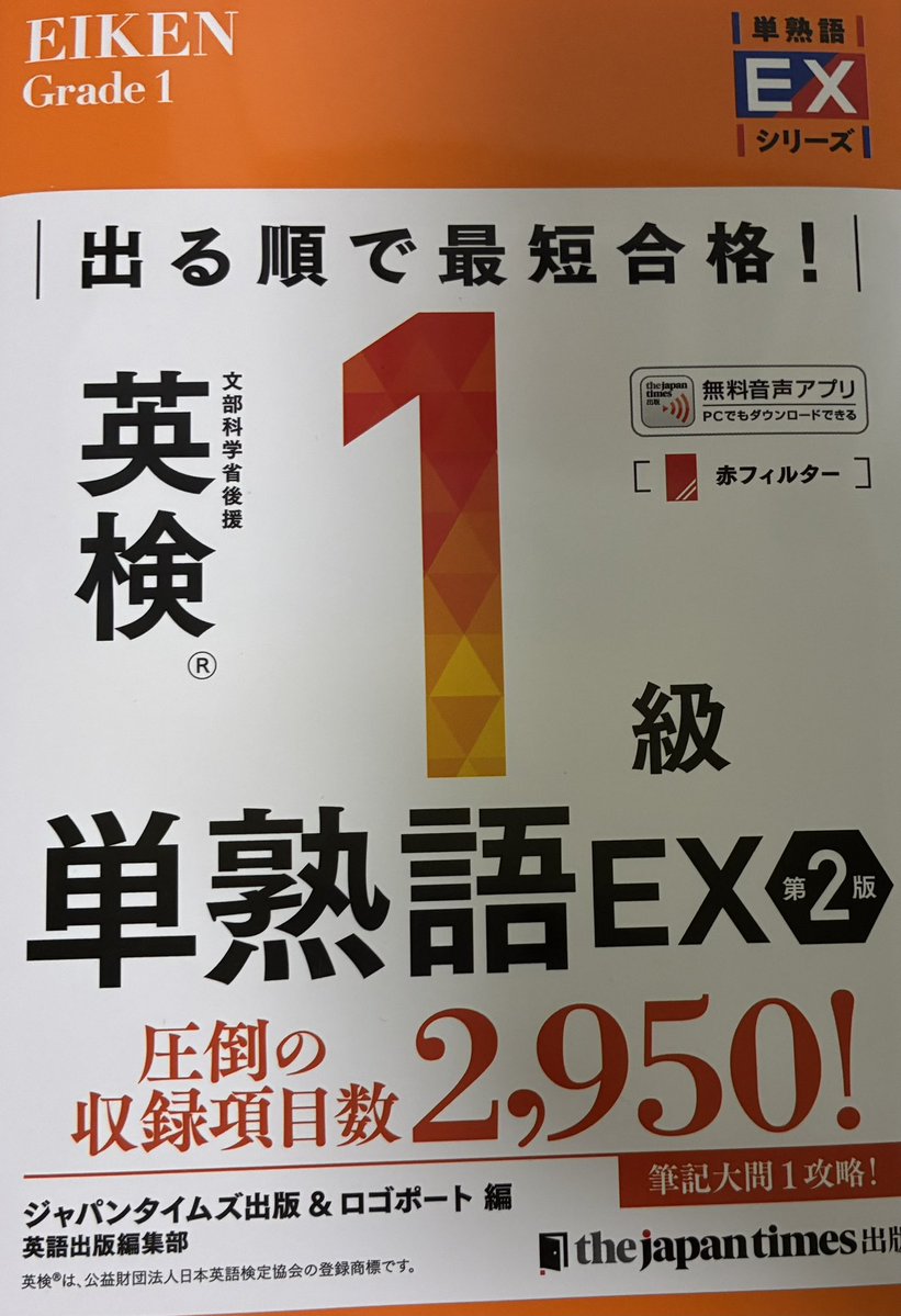tiggtt's tweet photo. おはようございます。英検1級単熟語EX！
朝活1018日目 #英検 https://t.co/XNST7YDm0j