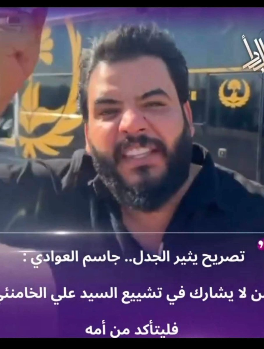 Batool_Alhshme's tweet photo. هذا التافه لا يمثل شيعتنا
يمثل نفسه فقط

#تشييع_إمام_المستضعفين
#قوموا_لله 
#لبيك_داعي_الله 
#تشييع_السيد_علي_خامنئي
#تشييع_شهيد_الأمة_الإسلامية 
#تشييع_القائد_المعظم 
#تشييع_شهيد_الله https://t.co/euTuhGnH9N
