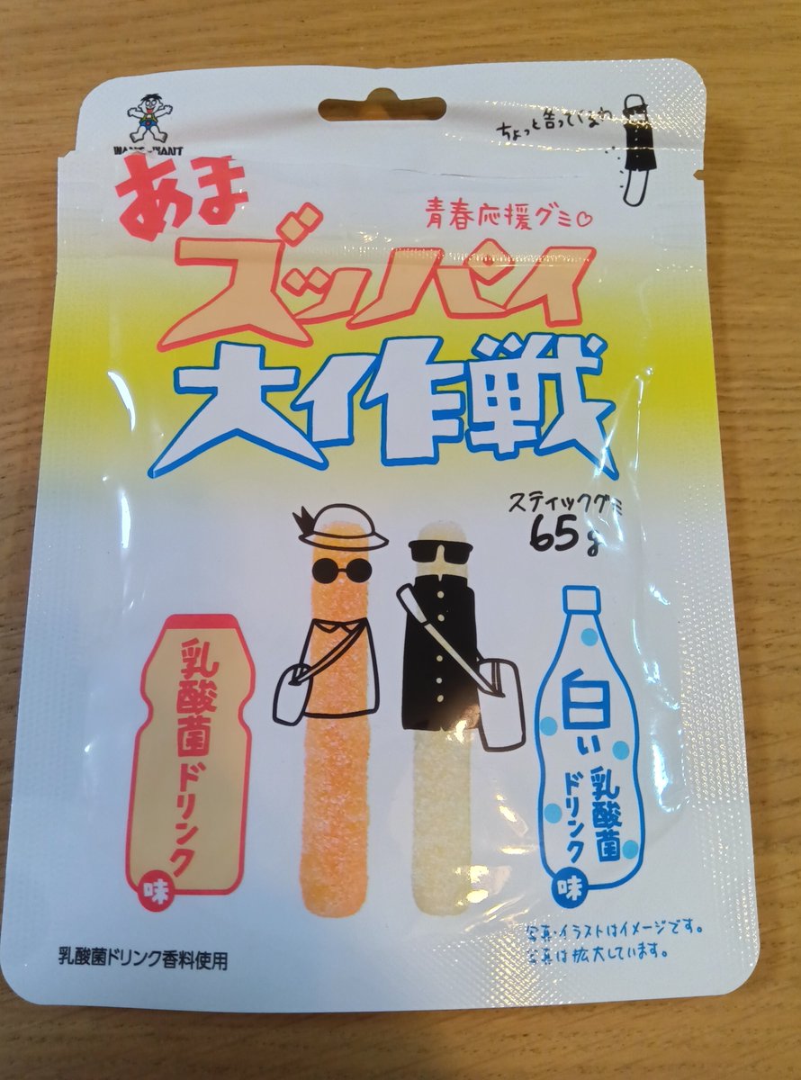 peperon1231's tweet photo. グミ活。
あまズッパイ大作戦乳酸菌ドリンク味。甘酸っぱい乳酸菌ドリンク味が癖になります。グミのハード感とのバランスが◎
#日本グミ協会
#グミ活
#あまズッパイ大作戦 https://t.co/TBqzQjAQje