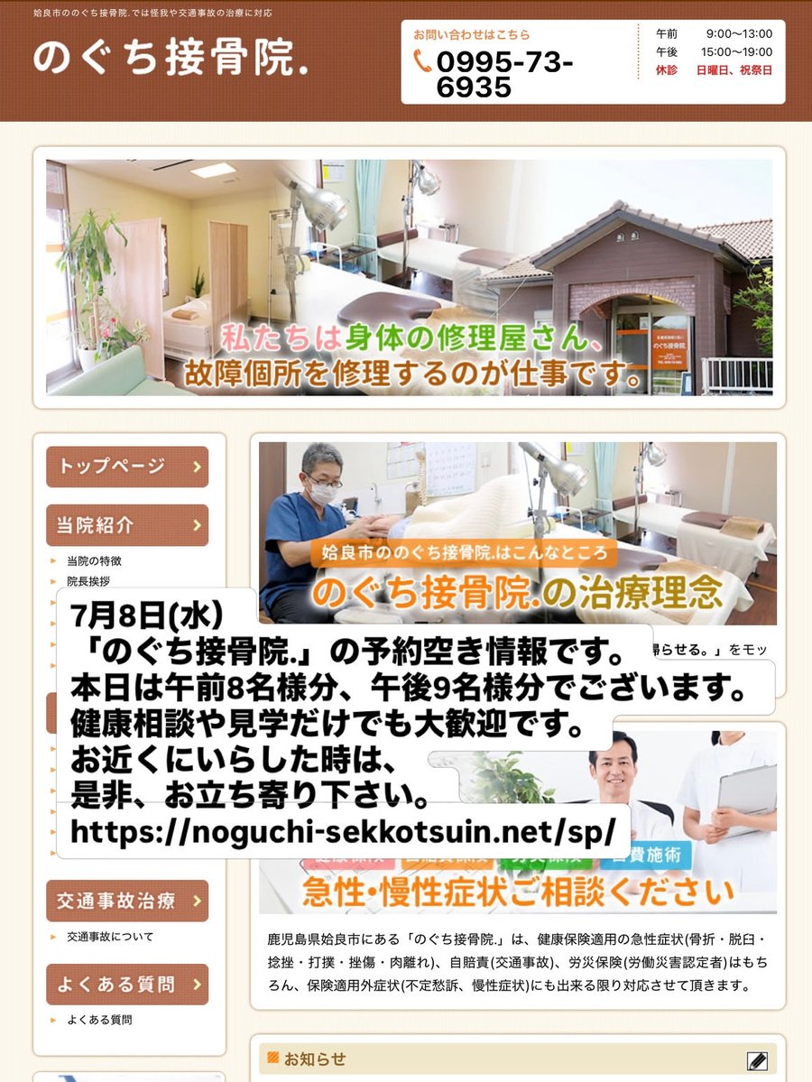 noguchi17's tweet photo. 7月8日(水）「のぐち接骨院.」の予約空き情報です。本日は午前8名様分、午後9名様分でございます。健康相談や見学だけでも大歓迎です。お近くにいらした時は、是非、お立ち寄り下さい。
https://t.co/TxVSn0PoPc https://t.co/9X8bgYCKjd