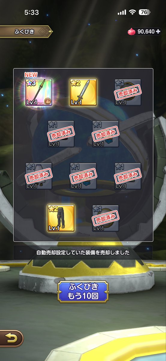TOAl_DQG's tweet photo. チケット40連＋有償
結果は頭と下(スクショ忘れ)と武器ゲット👍
パラディンに転職したい😭😭😭
 #スマグロ https://t.co/XGO04Zn5QH
