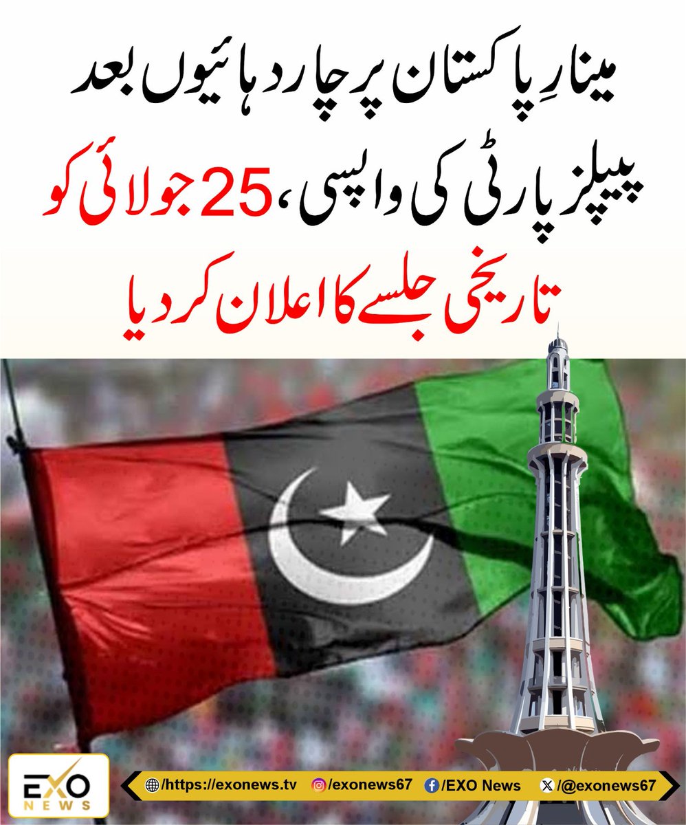 exonews67's tweet photo. https://t.co/e41hQrUr0L

@BBhuttoZardari @faisalmirppp @PPPLahore #PYO #PPPLahore #PSF #JiyeBhutto https://t.co/UJK6cNsuLe