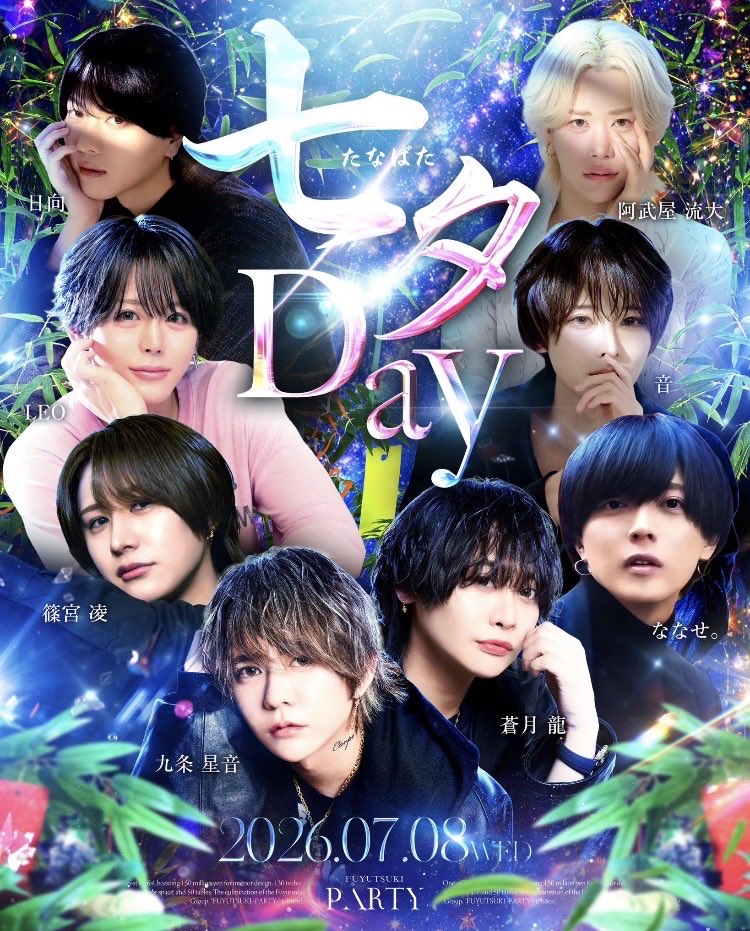 FUYUTSUKIPARTY's tweet photo. ✨2026.7.8✨

💫🎋本日浴衣Day🎋💫

ご来店お待ちしております❗️
営業時間AM６時〜12時

住所：新宿区歌舞伎町2-14-8メトロプラザ2ビル8F
電話番号03-6205-9855
#ホスト2部　#冬月グループ　#歌舞伎町 https://t.co/gla2LE9uKm