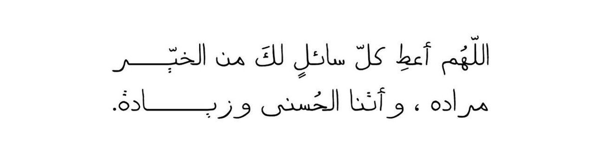 Sh3rj's tweet photo. اميـن 🤍. https://t.co/cvOghRU5VQ
