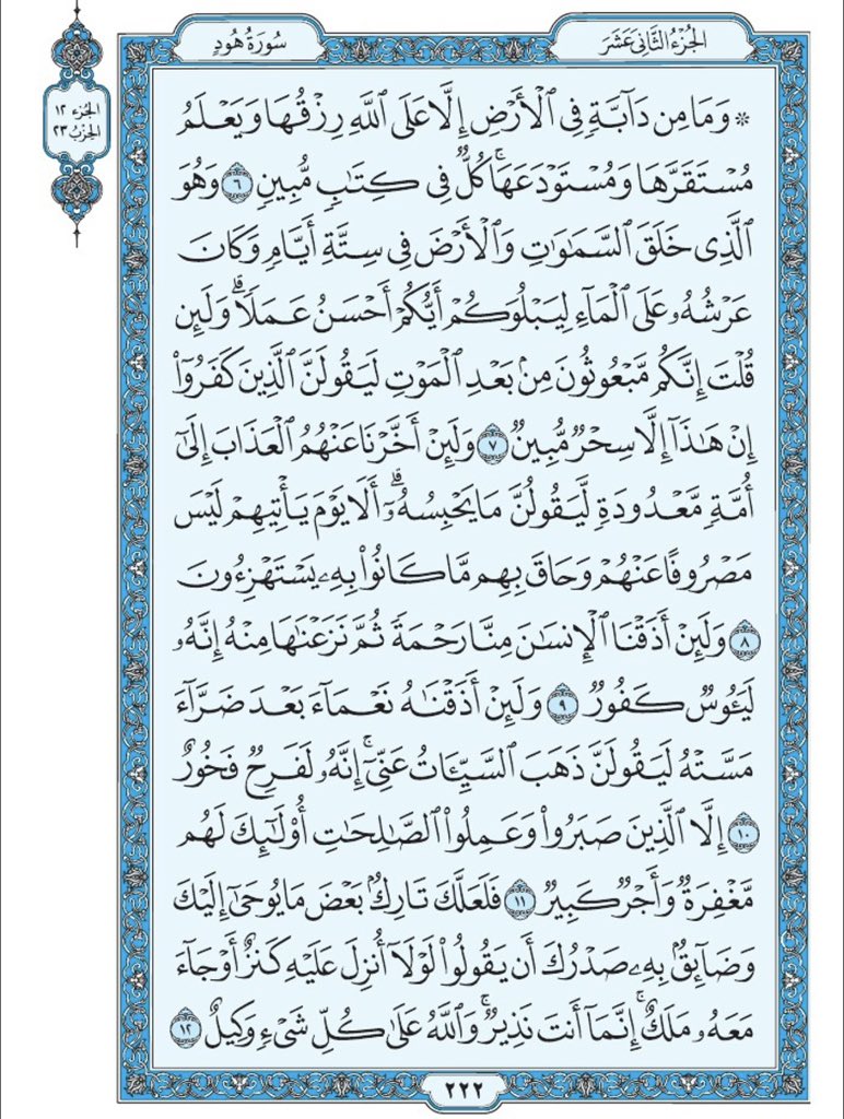 Holy_Quran4's tweet photo. صفحة من القران يومياً
كفيلة بأن تبعدك عن هجره 
واتكفل انا بتنزيلها يوميا إن شاء الله 
الصفحة رقم ٢٢٢ https://t.co/jOY2ve4swH