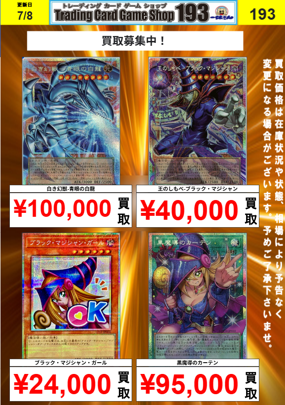遊戯王】【#遊戯王】 買取情報 白き幻獣-青眼の白龍、王のしもべ