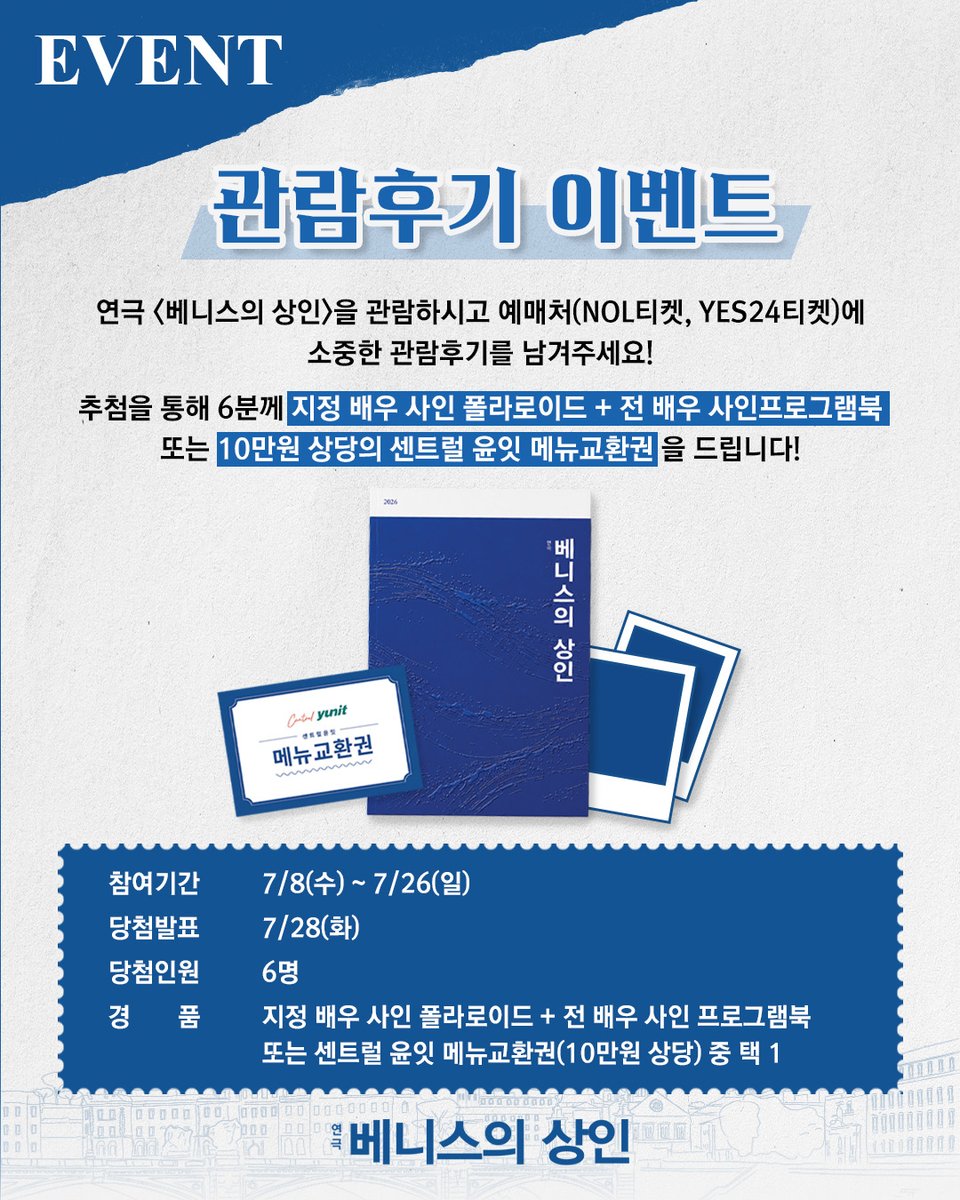 parkcompany1's tweet photo. #연극<#베니스의상인>
관람후기 #이벤트

1. 연극<베니스의 상인>을 즐겁게 관람하고!
2. 소중한 후기를 예매처(NOL티켓, YES24티켓)에 작성하면, 참여 완료!

📍기간 | 7/8(수)~7/26(일)
📍발표 | 7/28(화) ※개별연락
📍경품 | 사인 폴라로이드+사인 프로그램북 or 센트럴 윤잇 메뉴교환권 중 택 1 https://t.co/VWqvdEVwlb