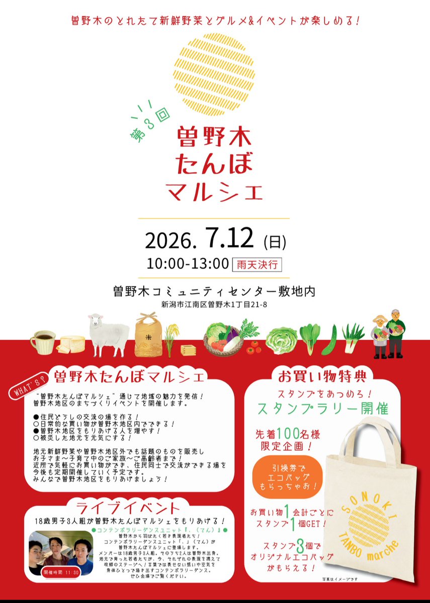 RyokoRNDash's tweet photo. 今週ですよー
お天気大丈夫そうですので
良ければお立ち寄り下さいませー
#曽野木
#曽野木たんぼマルシェ
#新潟市江南区
#曽野木もりあげ隊
インスタも見てねー
https://t.co/DJitnupfpu https://t.co/ijRv3eKX3S