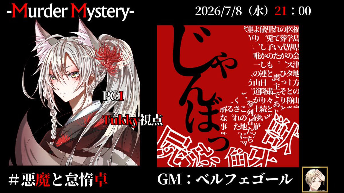 redmoon1009's tweet photo. 21：00-【マーダーミステリー：じゃんぼっ】開幕

この葬式で、本当に送られるべきなのは誰なのか。 　　　　　　　　　 あなたか、
それともーーー

＃悪魔と怠惰卓　＃vtuber　＃マダミス

🦊
https://t.co/1cOjEhVy1e https://t.co/EWBMeWRbeo