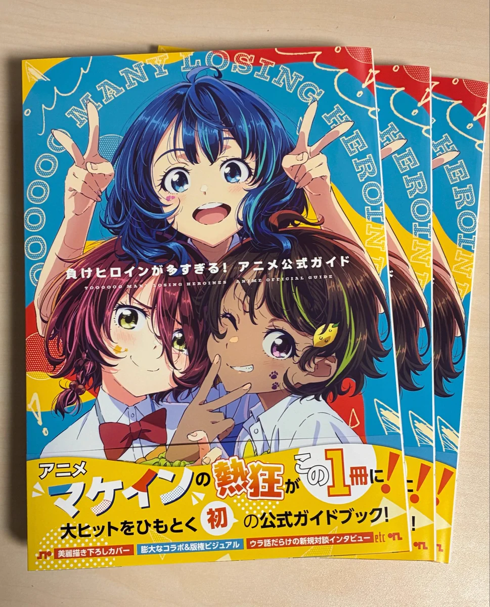 負けヒロインが多すぎる！』9巻がついに発売 書店に大量入荷でファン歓喜