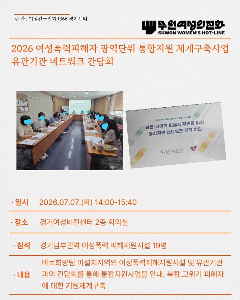 수원여성의전화 tweet media