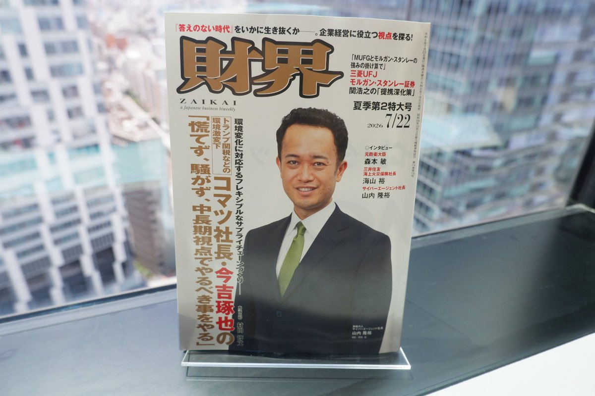 サイバーエージェント　広報＆IR tweet media