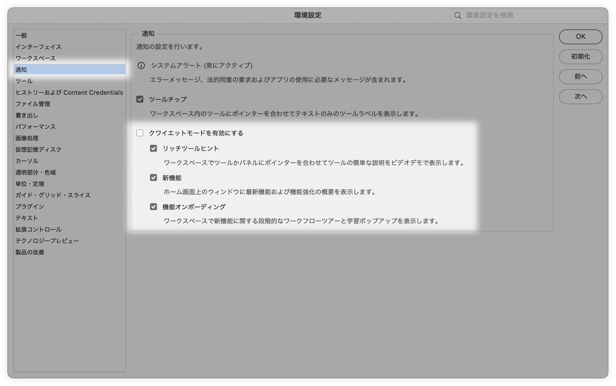 DTP_Transit's tweet photo. Photoshopの環境設定の［通知］カテゴリに［クワイエットモード］が追加されています。

デフォルトはOFF。
ONにすると、新機能などのお知らせなどが表示されなくなります。

Illustrator、InDesignにも欲しいですね！ https://t.co/XjIPNImQsI